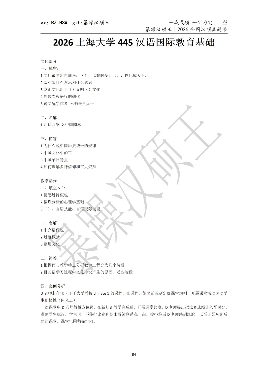 2026全国汉硕真题|上海大学 第5张