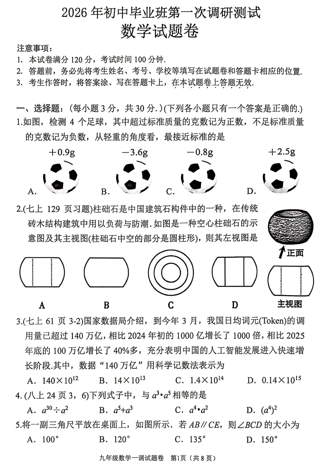 2026年南阳市中考一模(7科全)试卷、听力及答案 第12张