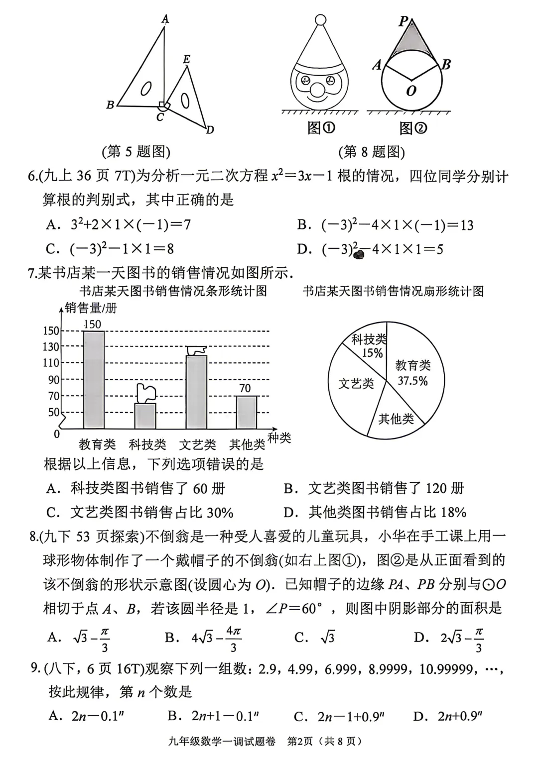 2026年南阳市中考一模(7科全)试卷、听力及答案 第13张