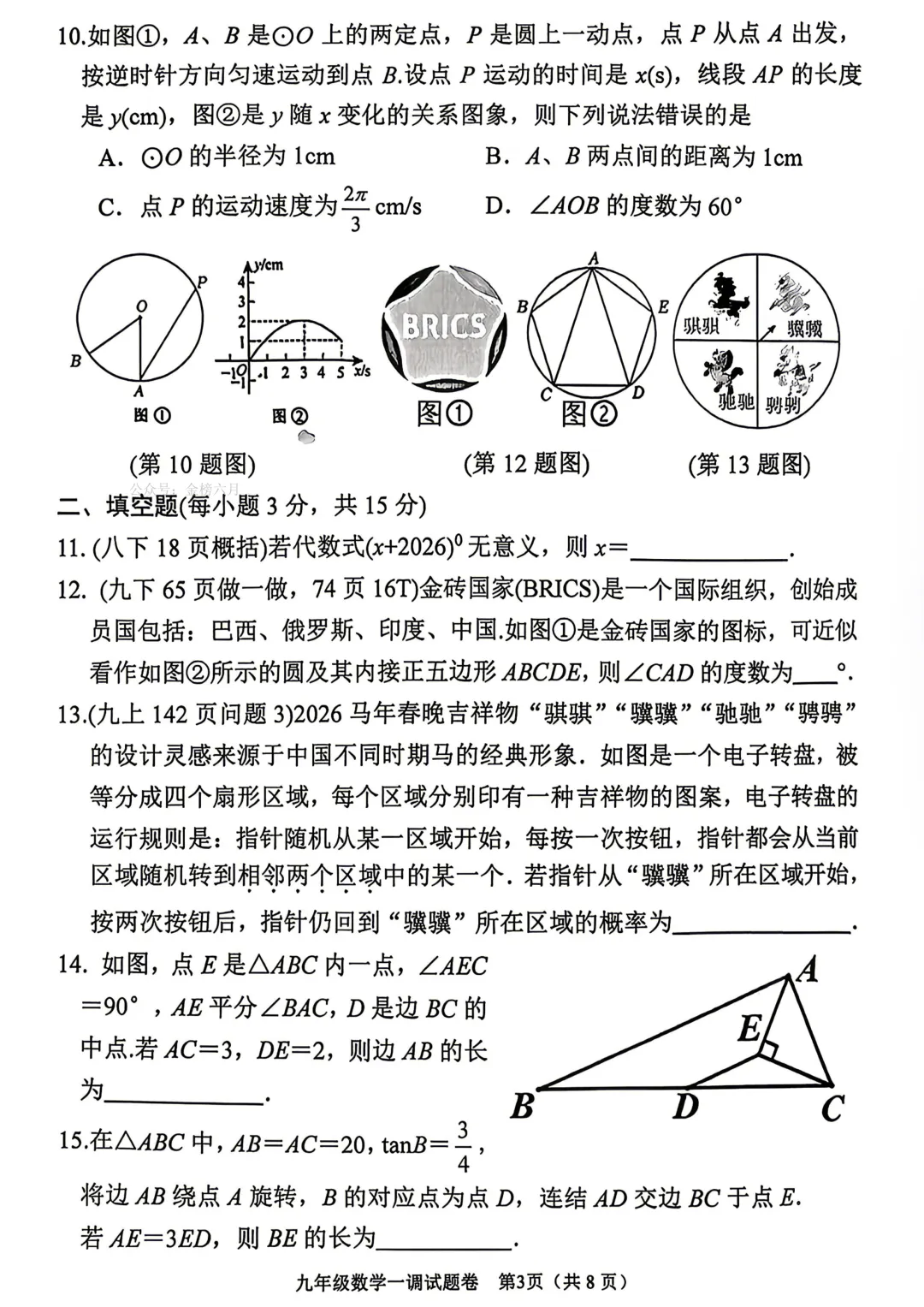 2026年南阳市中考一模(7科全)试卷、听力及答案 第14张