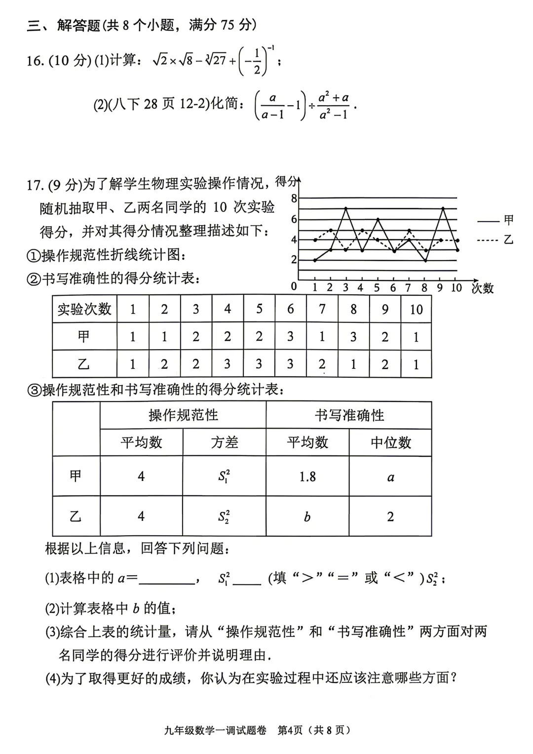 2026年南阳市中考一模(7科全)试卷、听力及答案 第15张