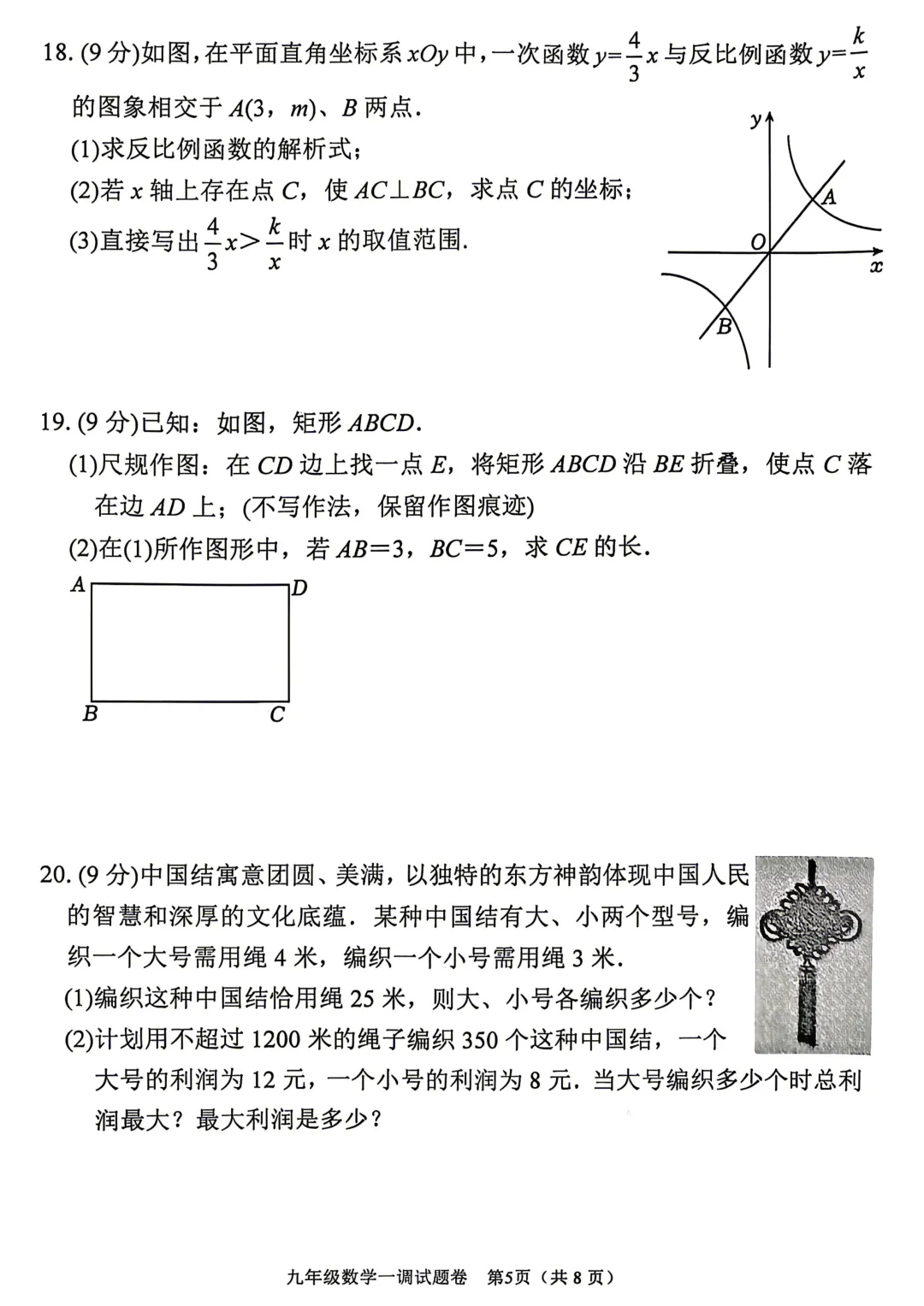 2026年南阳市中考一模(7科全)试卷、听力及答案 第16张
