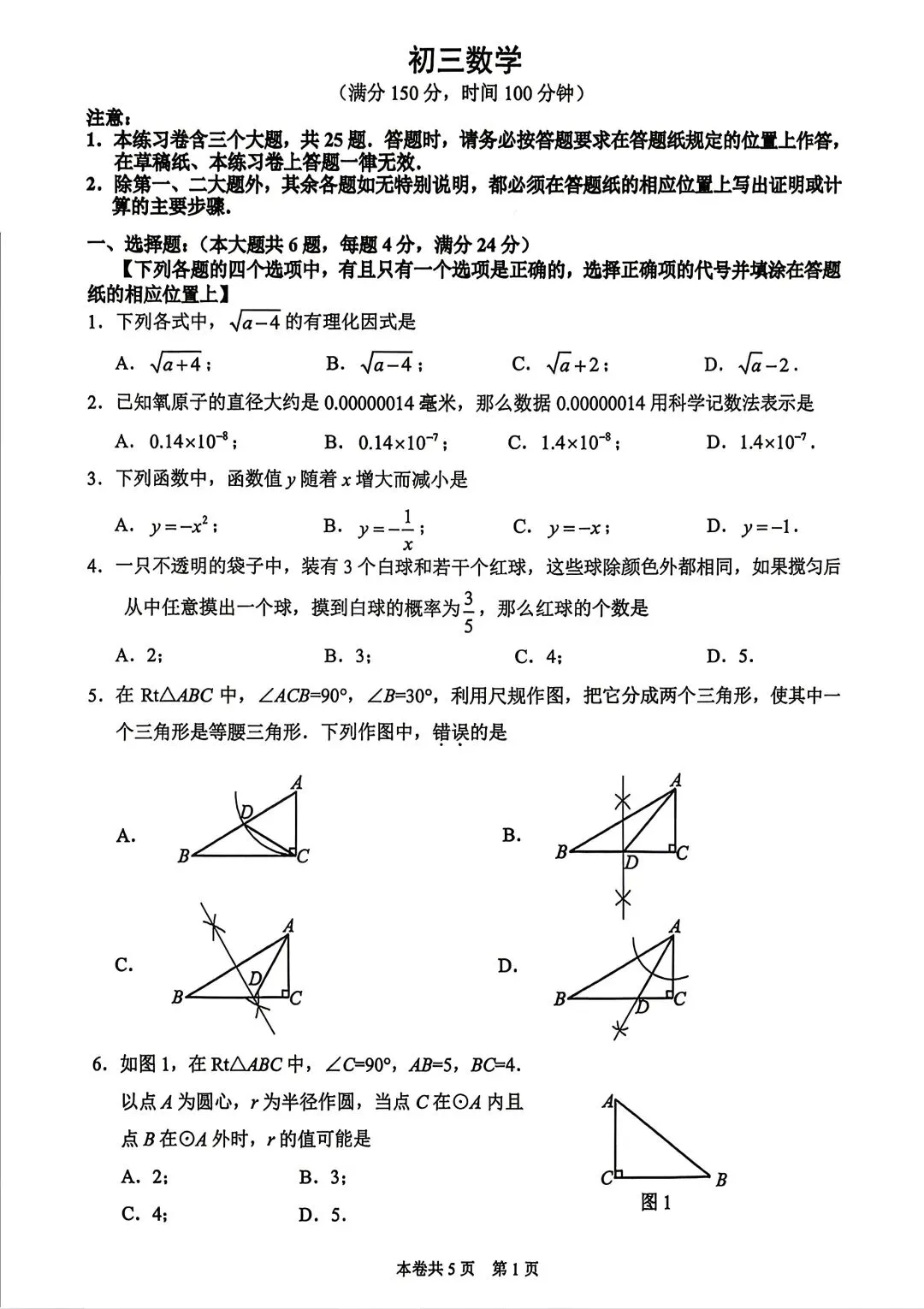 【SH初中数学试卷群更新】上海市虹口区2025-2026学年九年级下学期二模数学 第1张