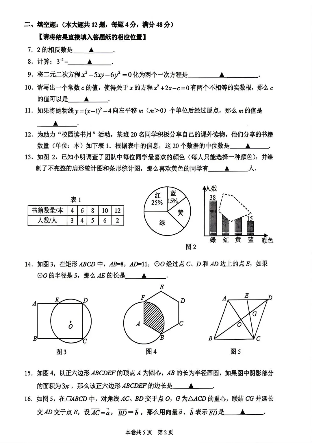 【SH初中数学试卷群更新】上海市虹口区2025-2026学年九年级下学期二模数学 第2张