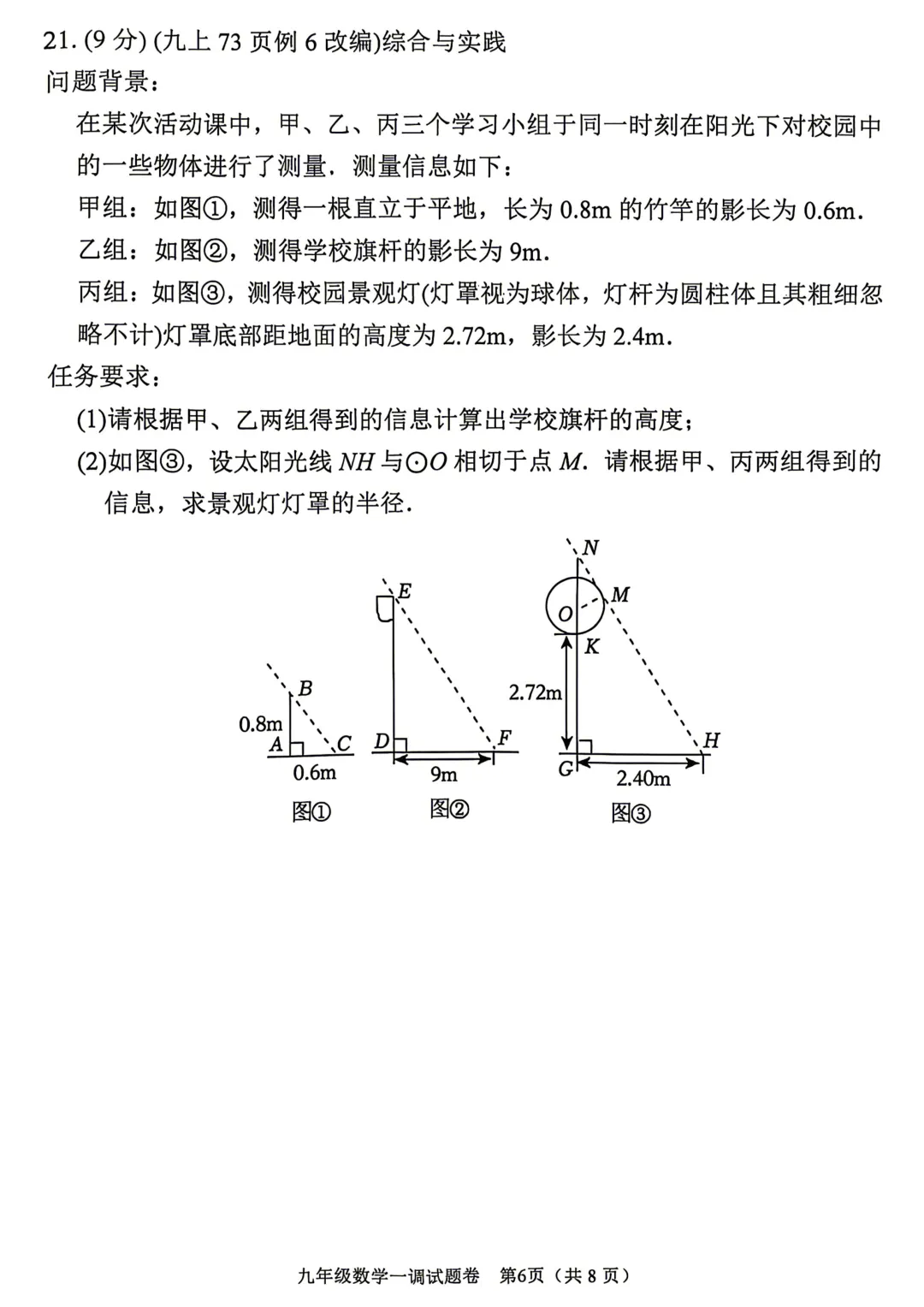 2026年南阳市中考一模(7科全)试卷、听力及答案 第17张