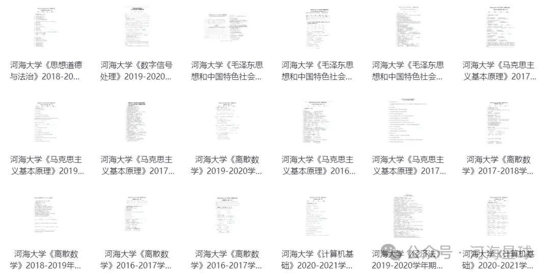 河海大学历年期中期末真题来了~ 第4张