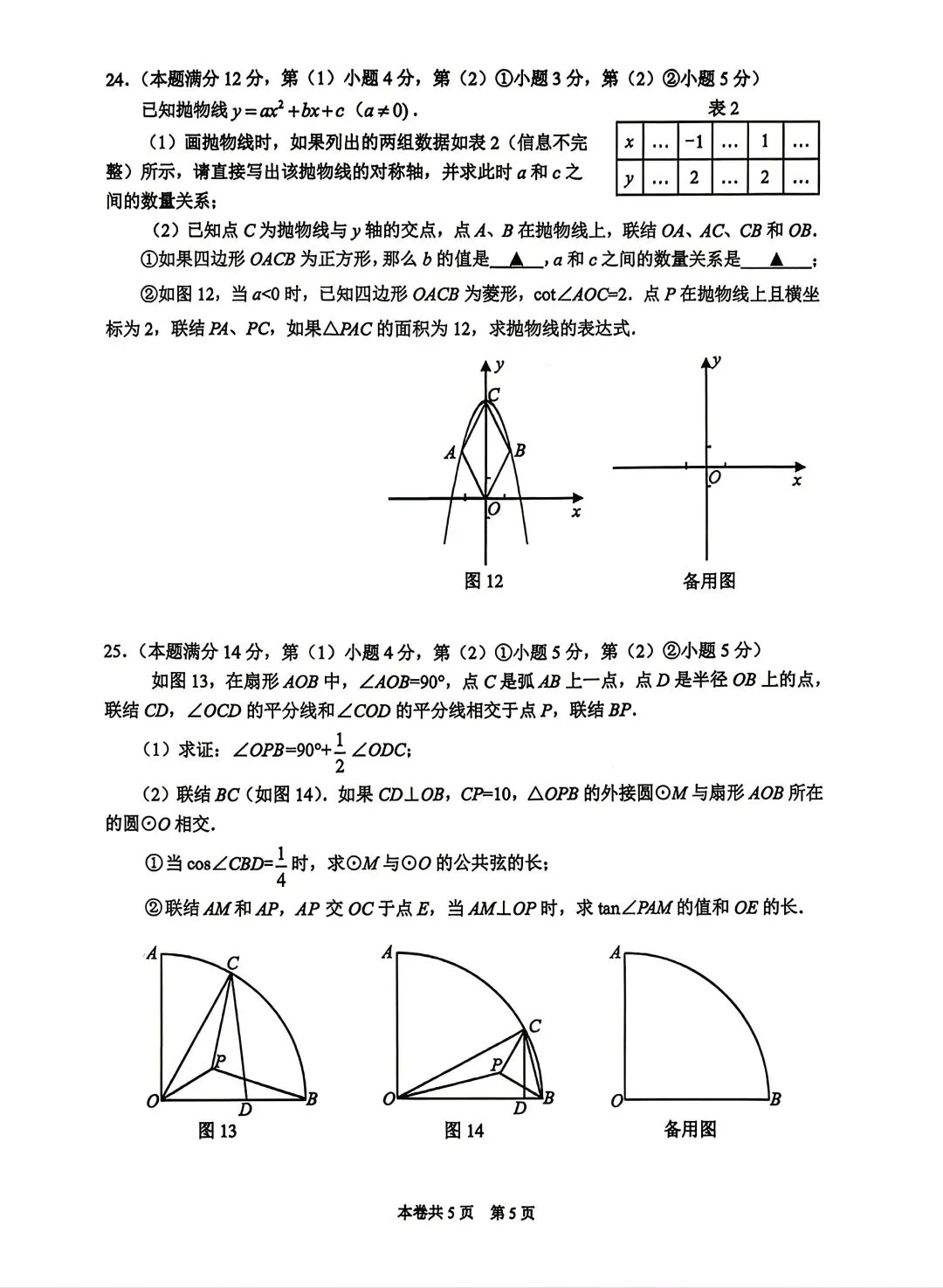 【SH初中数学试卷群更新】上海市虹口区2025-2026学年九年级下学期二模数学 第4张