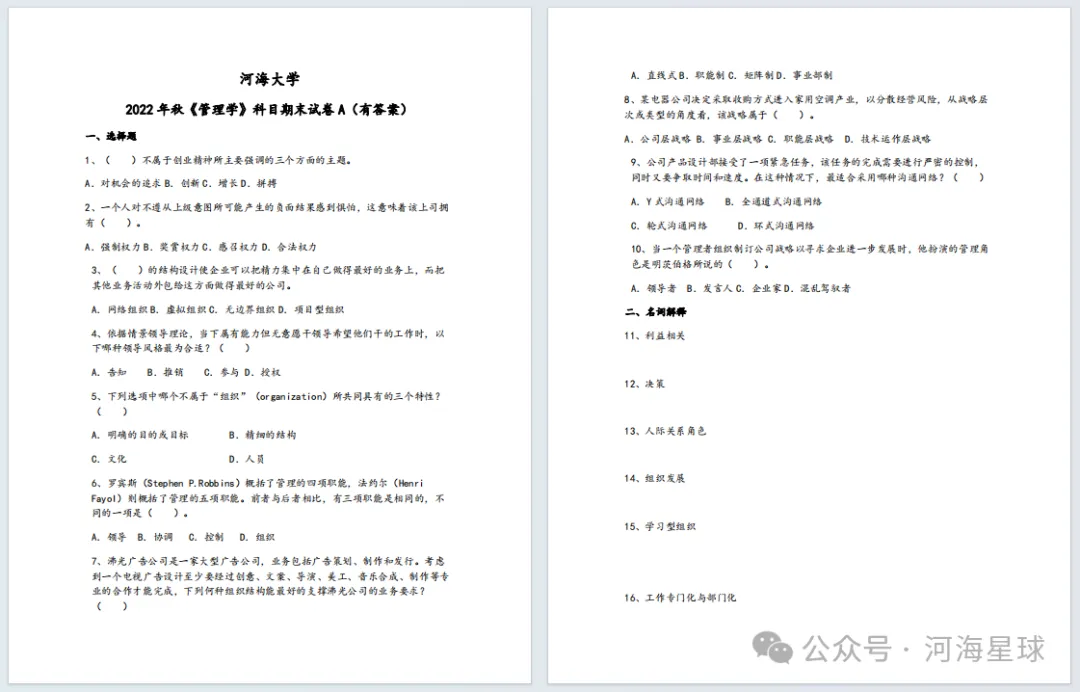 河海大学历年期中期末真题来了~ 第5张