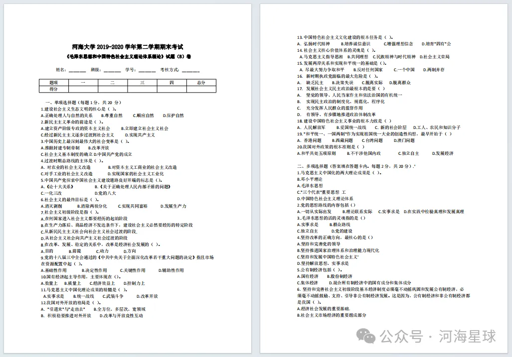 河海大学历年期中期末真题来了~ 第6张