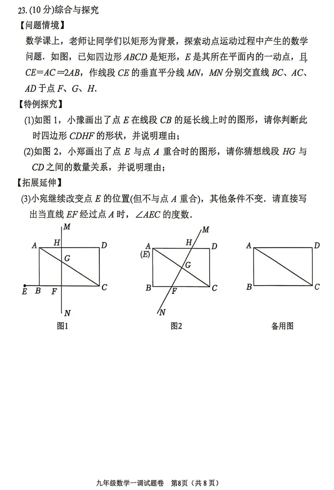2026年南阳市中考一模(7科全)试卷、听力及答案 第19张
