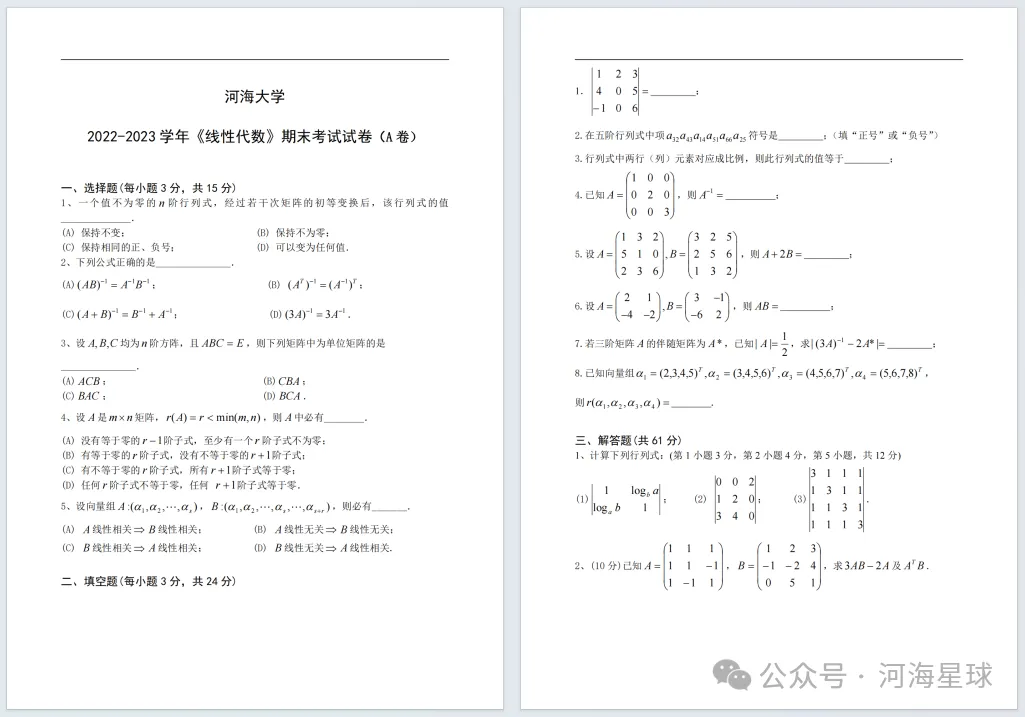 河海大学历年期中期末真题来了~ 第7张
