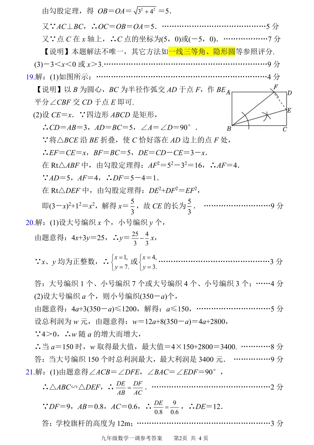 2026年南阳市中考一模(7科全)试卷、听力及答案 第21张