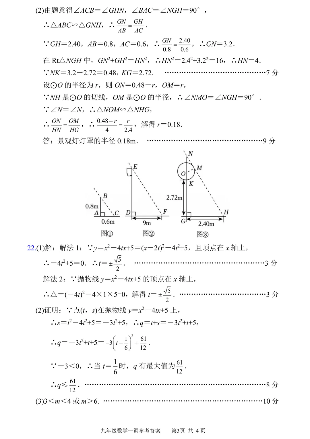 2026年南阳市中考一模(7科全)试卷、听力及答案 第22张