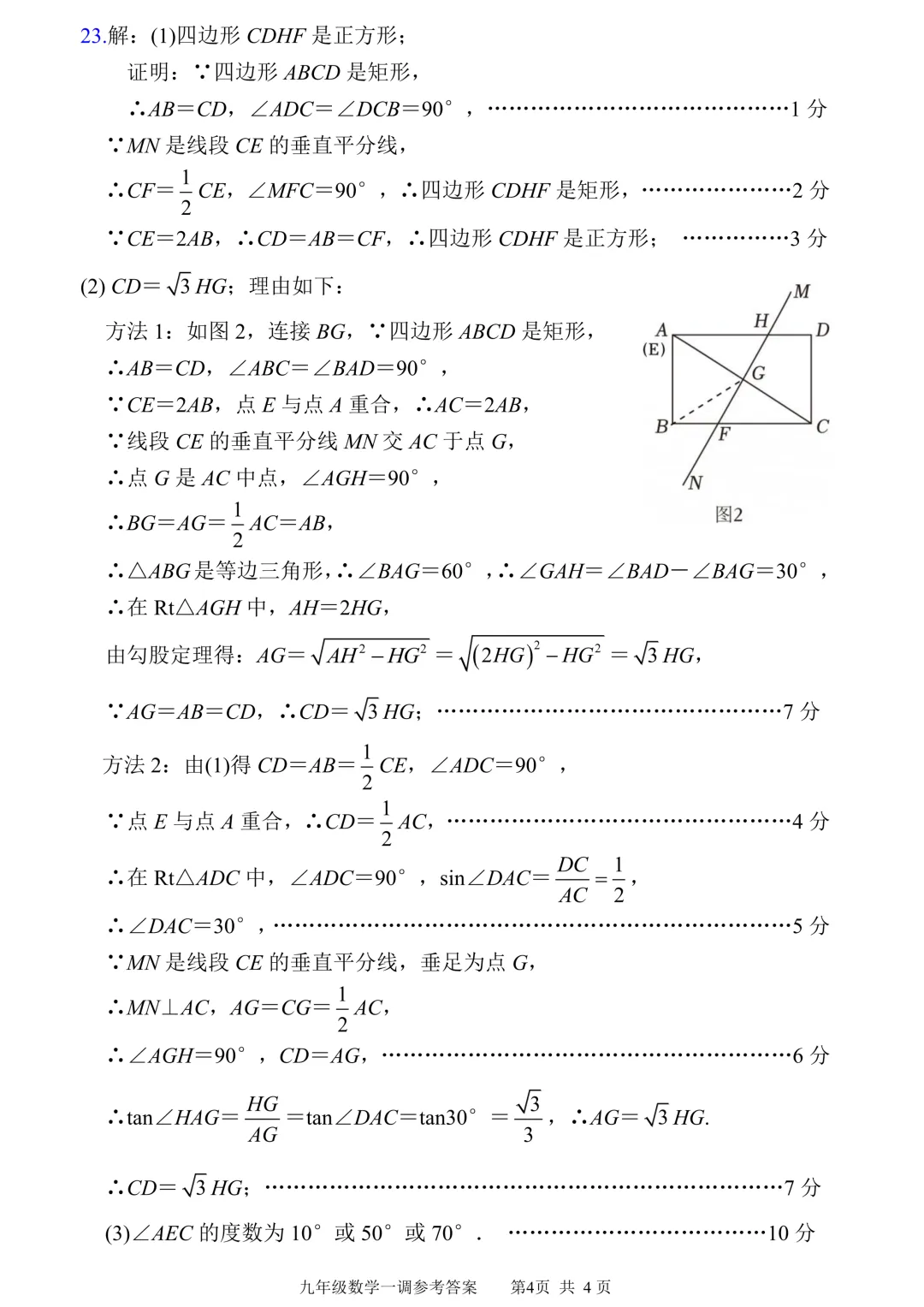 2026年南阳市中考一模(7科全)试卷、听力及答案 第23张