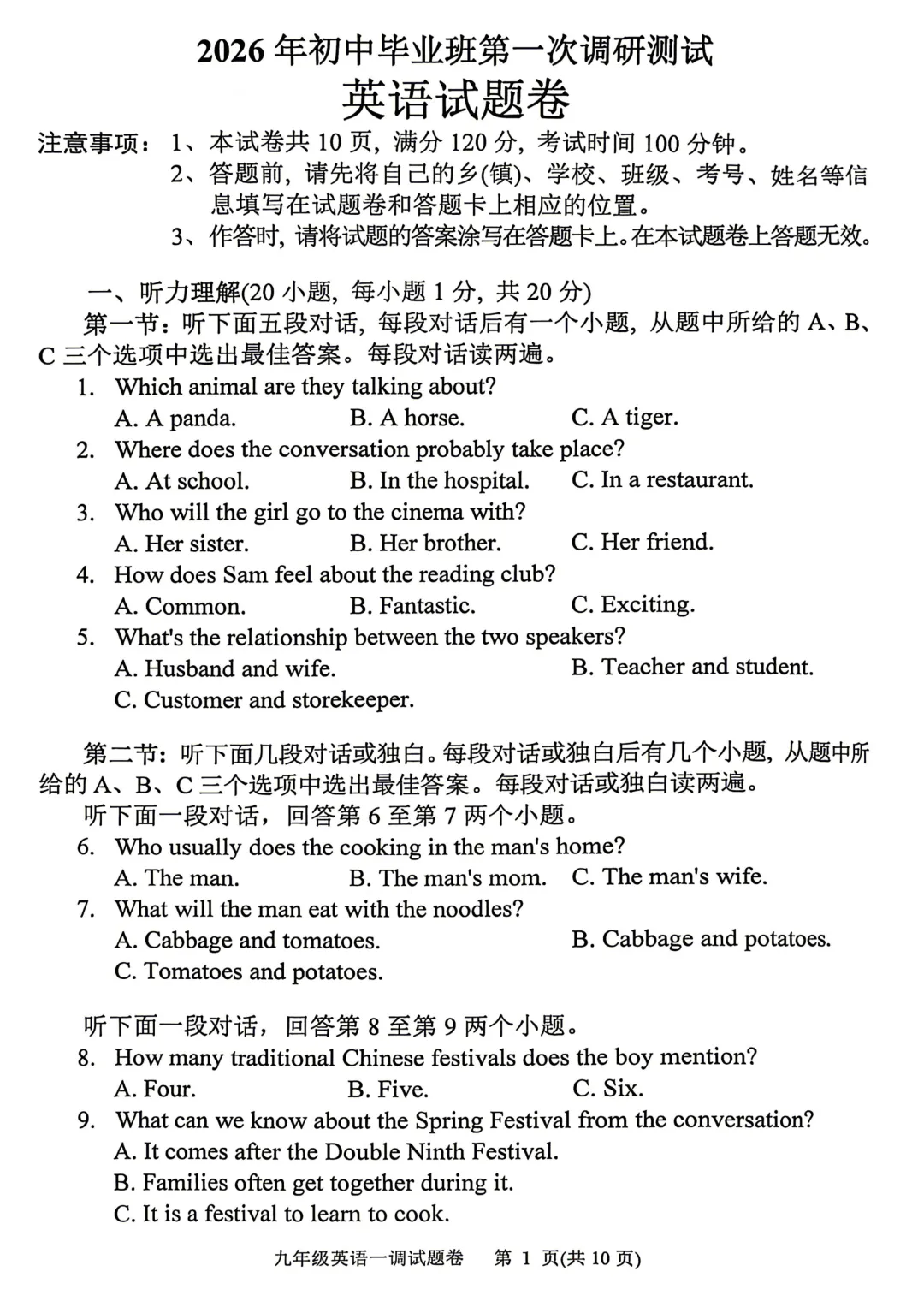 2026年南阳市中考一模(7科全)试卷、听力及答案 第24张