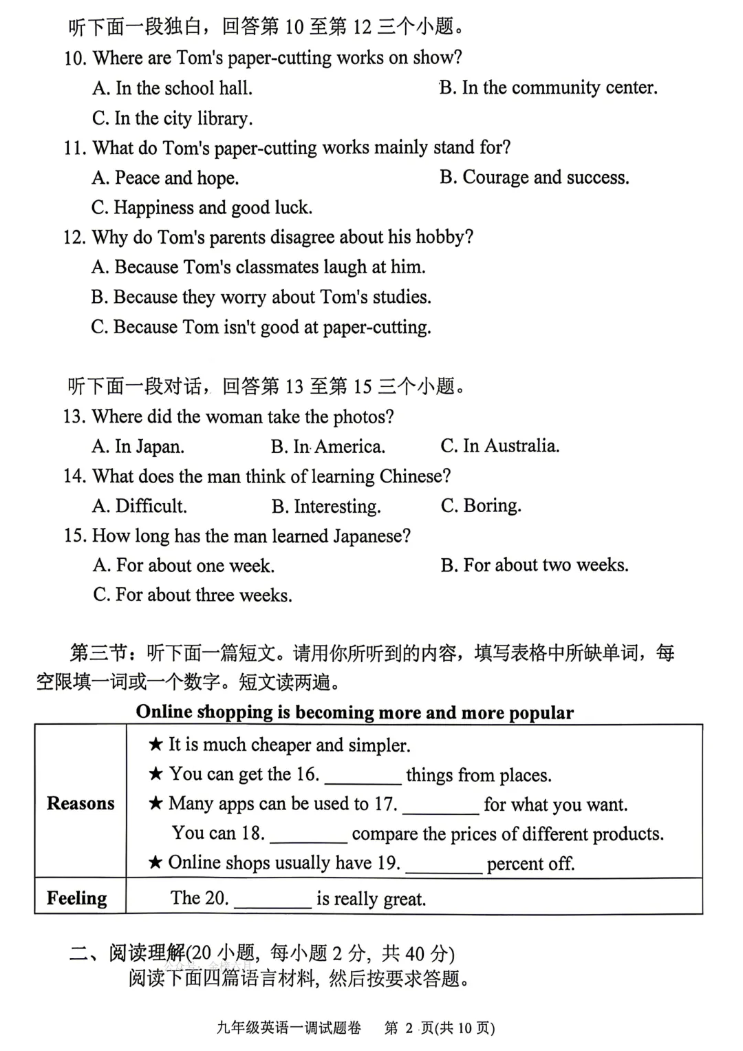 2026年南阳市中考一模(7科全)试卷、听力及答案 第25张