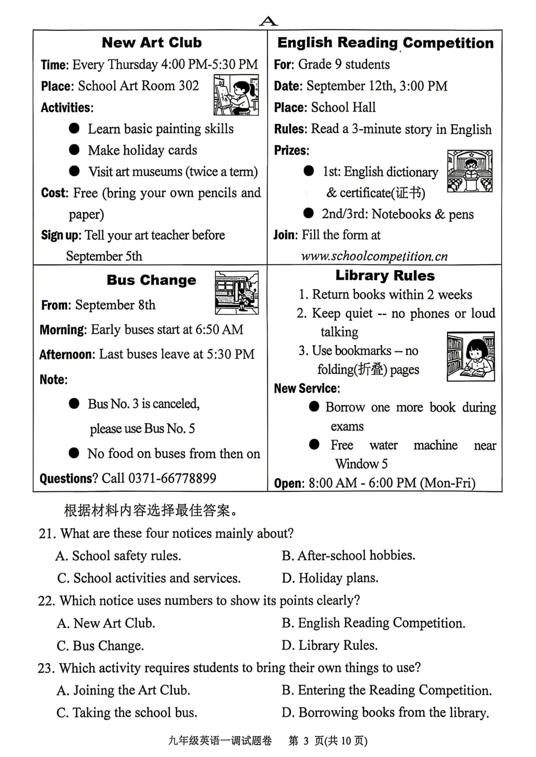 2026年南阳市中考一模(7科全)试卷、听力及答案 第26张