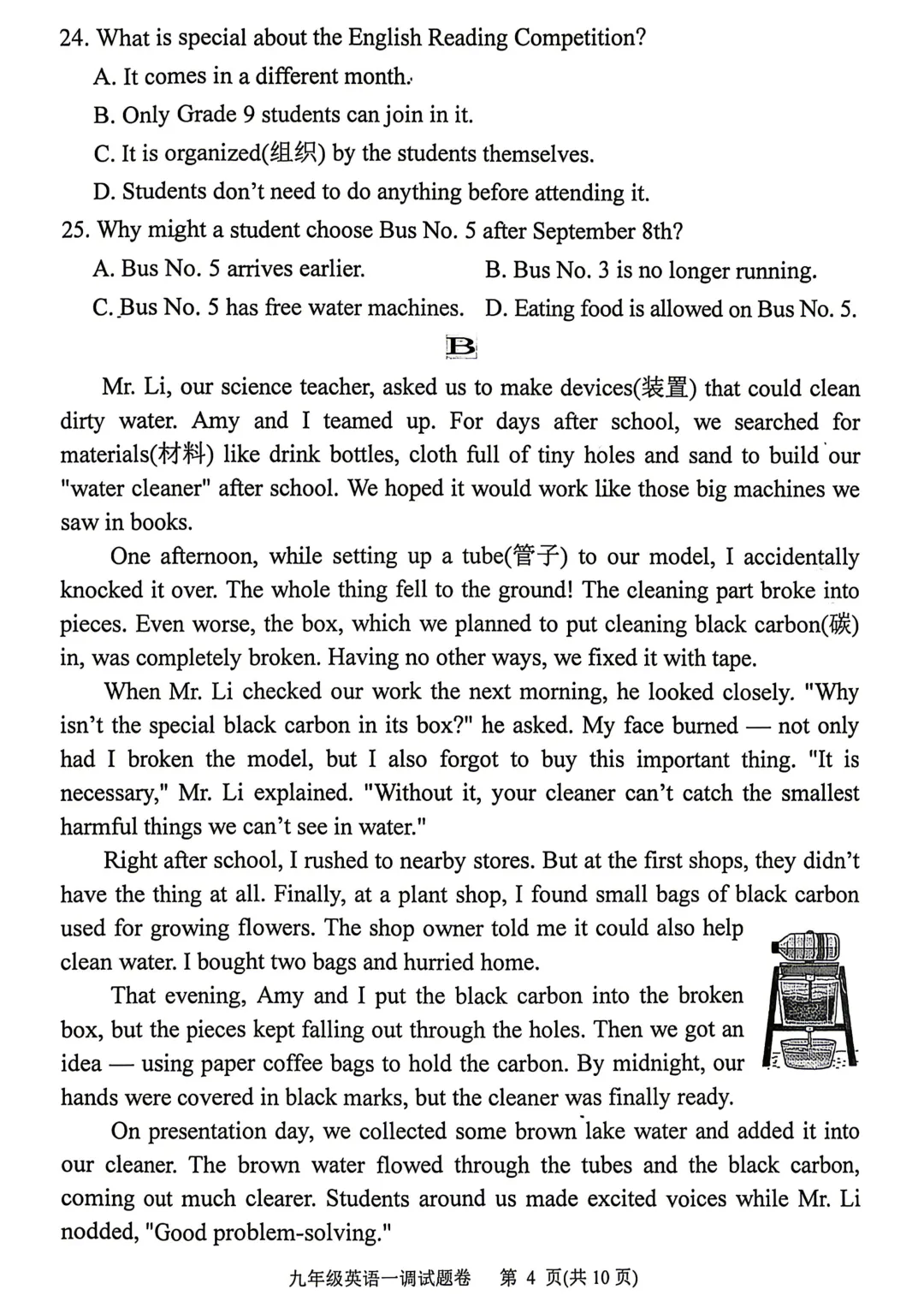 2026年南阳市中考一模(7科全)试卷、听力及答案 第27张