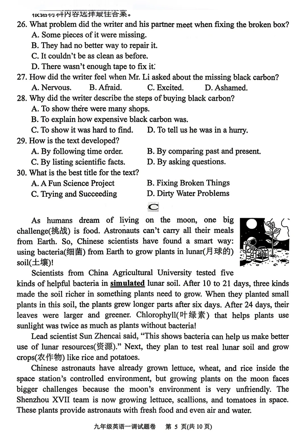 2026年南阳市中考一模(7科全)试卷、听力及答案 第28张