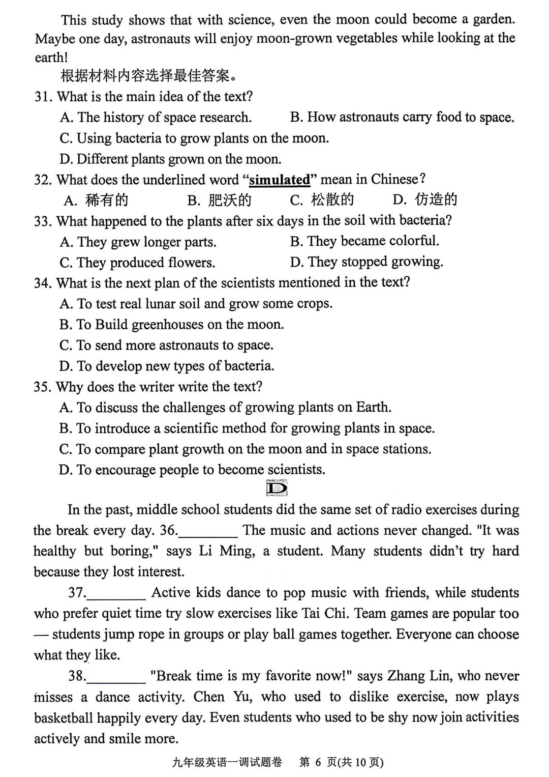 2026年南阳市中考一模(7科全)试卷、听力及答案 第29张