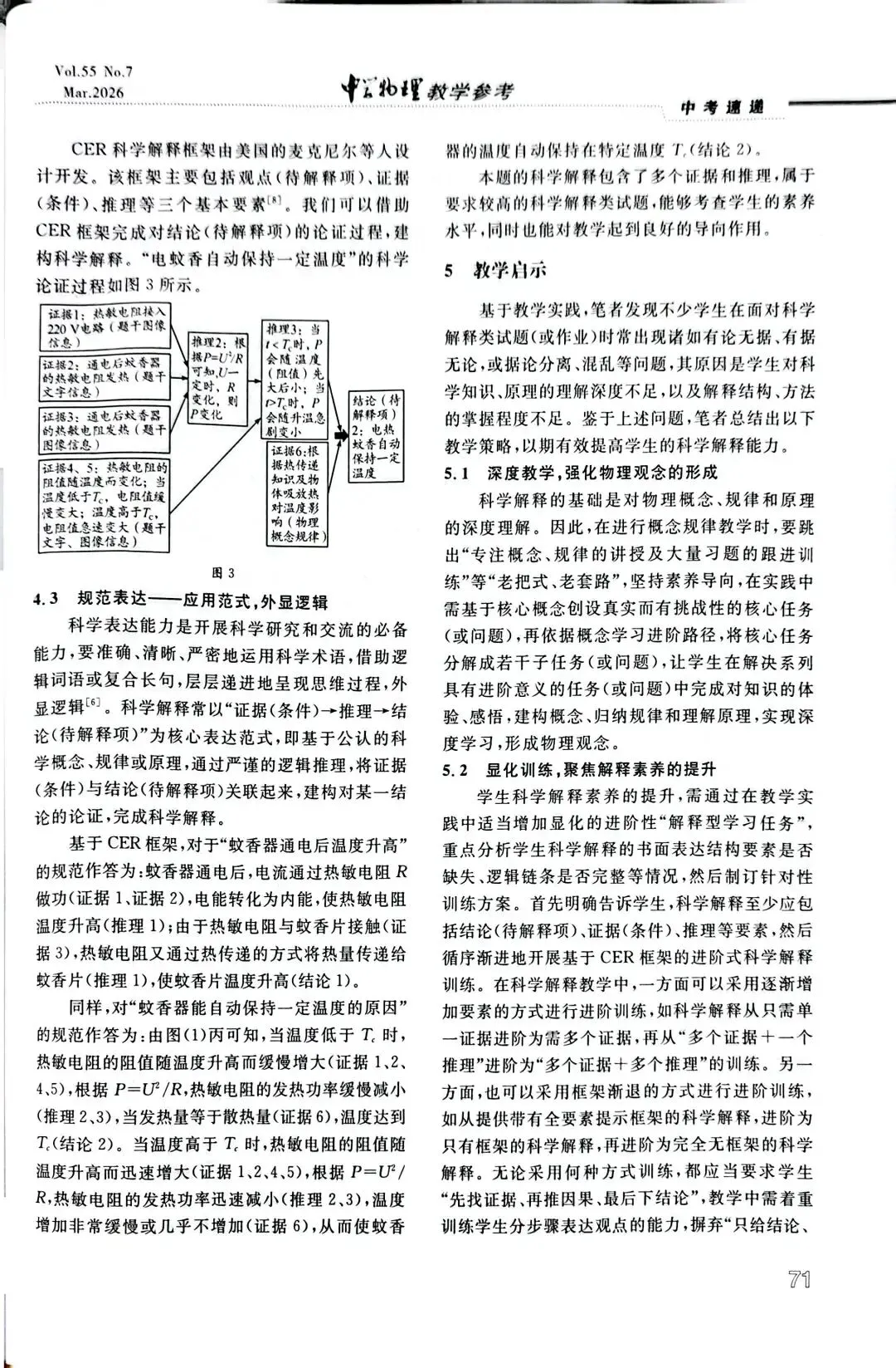 【中考速递】吴之洋:科学解释类试题的研究与教学启示——以2025年广西物理第24题为例 第7张