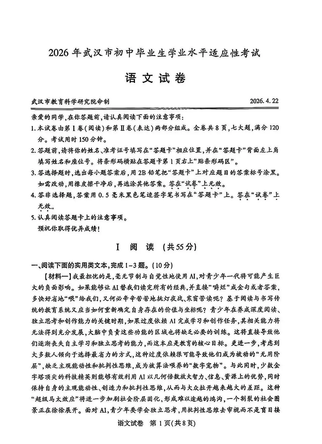 2026年武汉初三四调【语文】试卷及答案 第3张