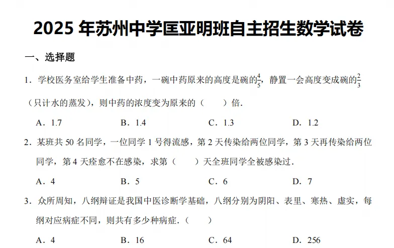 免费领取!匡班往年真题卷+模拟卷+讲解视频+解析! 第4张