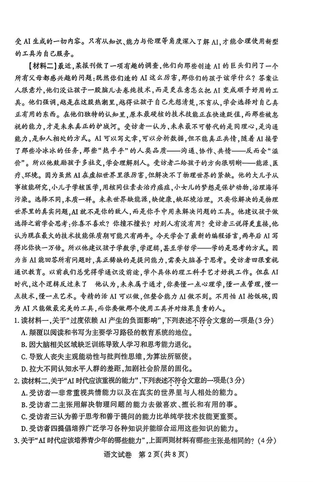 2026年武汉初三四调【语文】试卷及答案 第4张