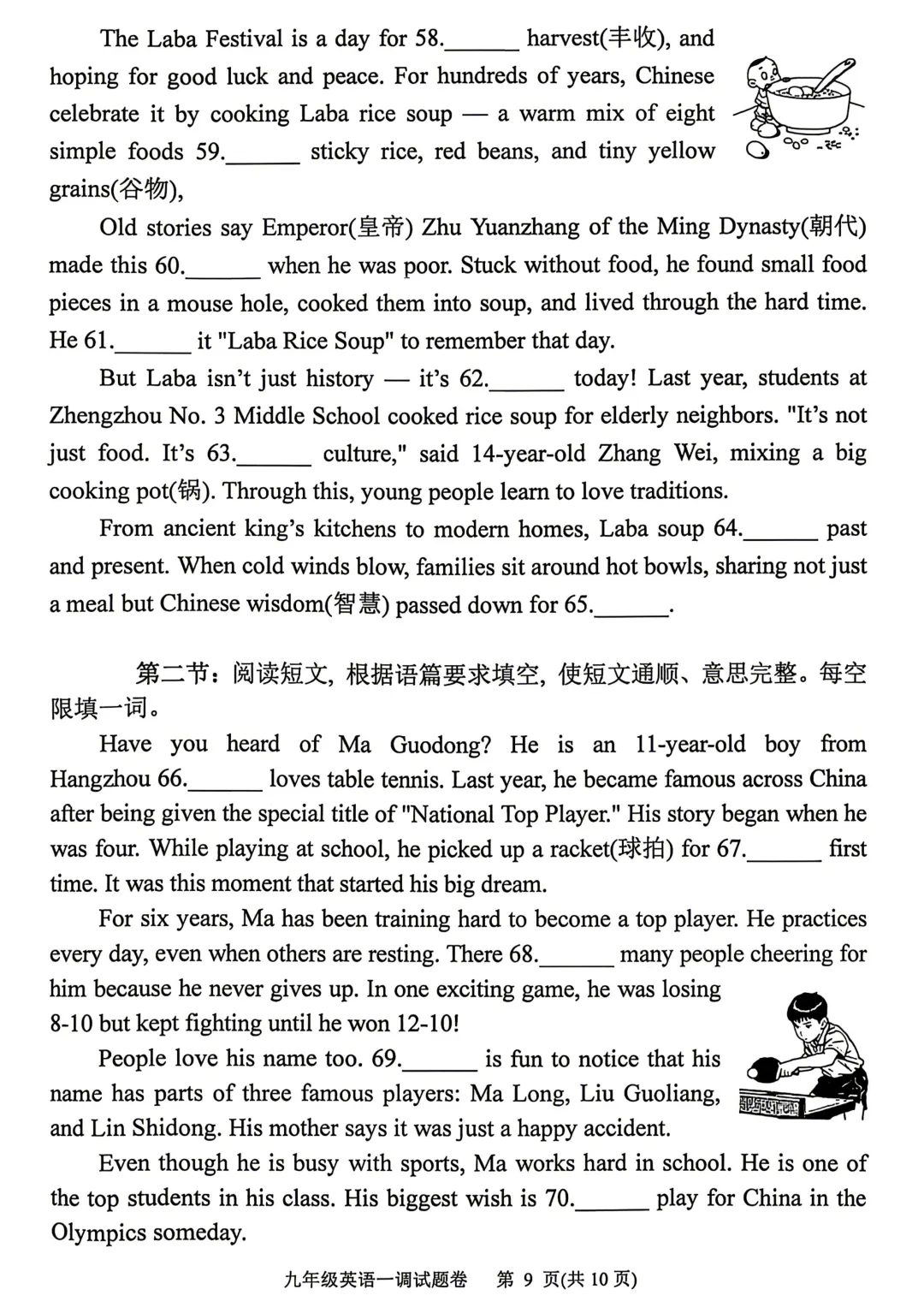 2026年南阳市中考一模(7科全)试卷、听力及答案 第32张