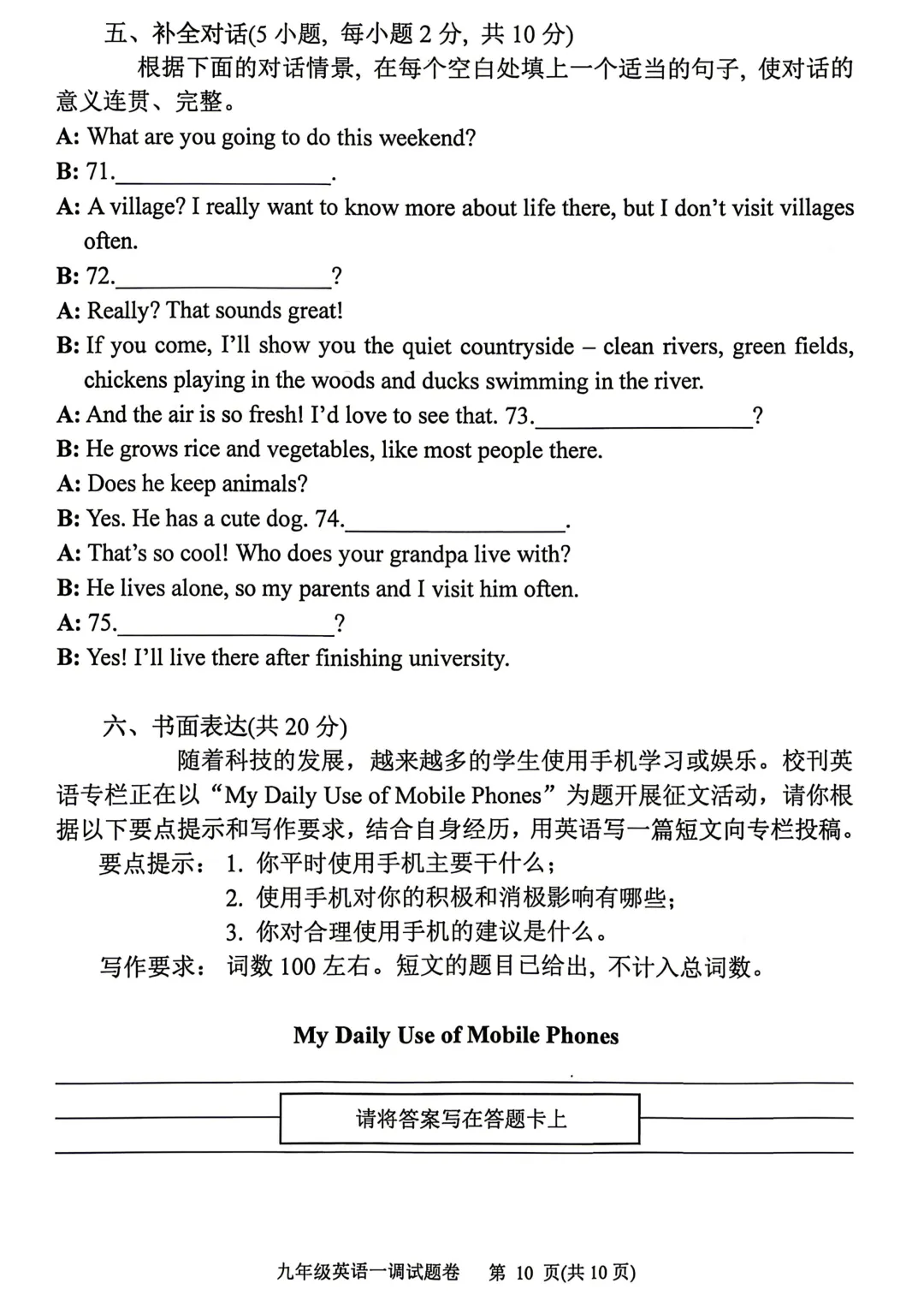 2026年南阳市中考一模(7科全)试卷、听力及答案 第33张