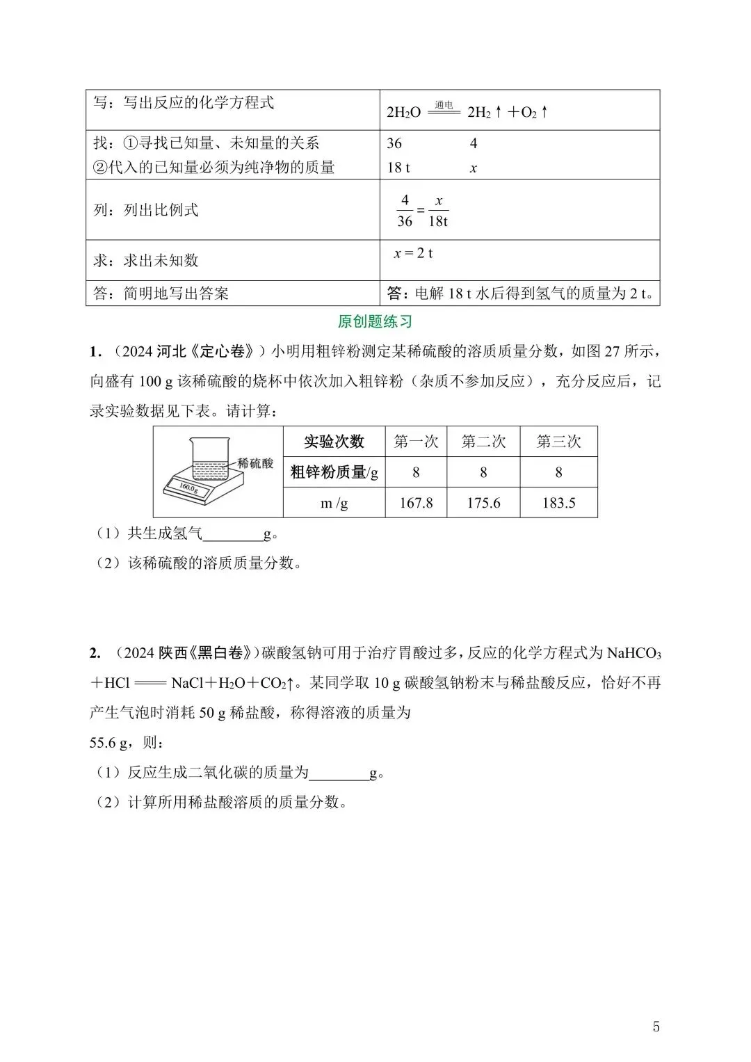 中考化学知识点梳理 第5张