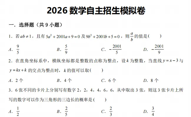 免费领取!匡班往年真题卷+模拟卷+讲解视频+解析! 第12张