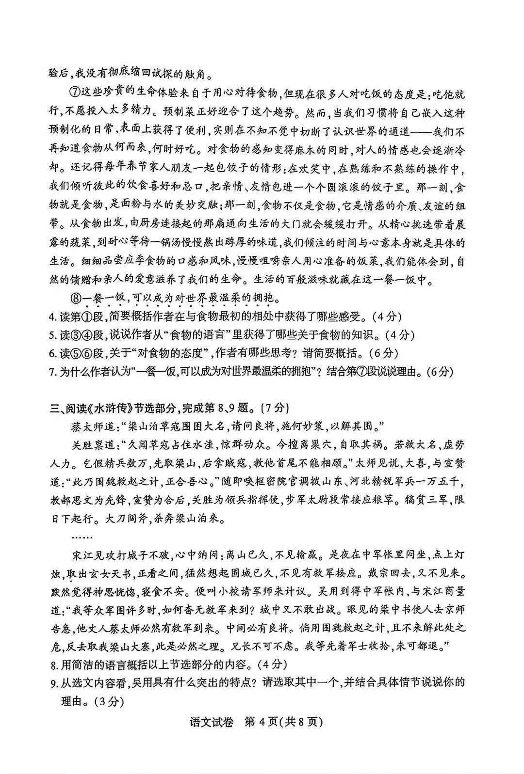 2026年武汉初三四调【语文】试卷及答案 第5张