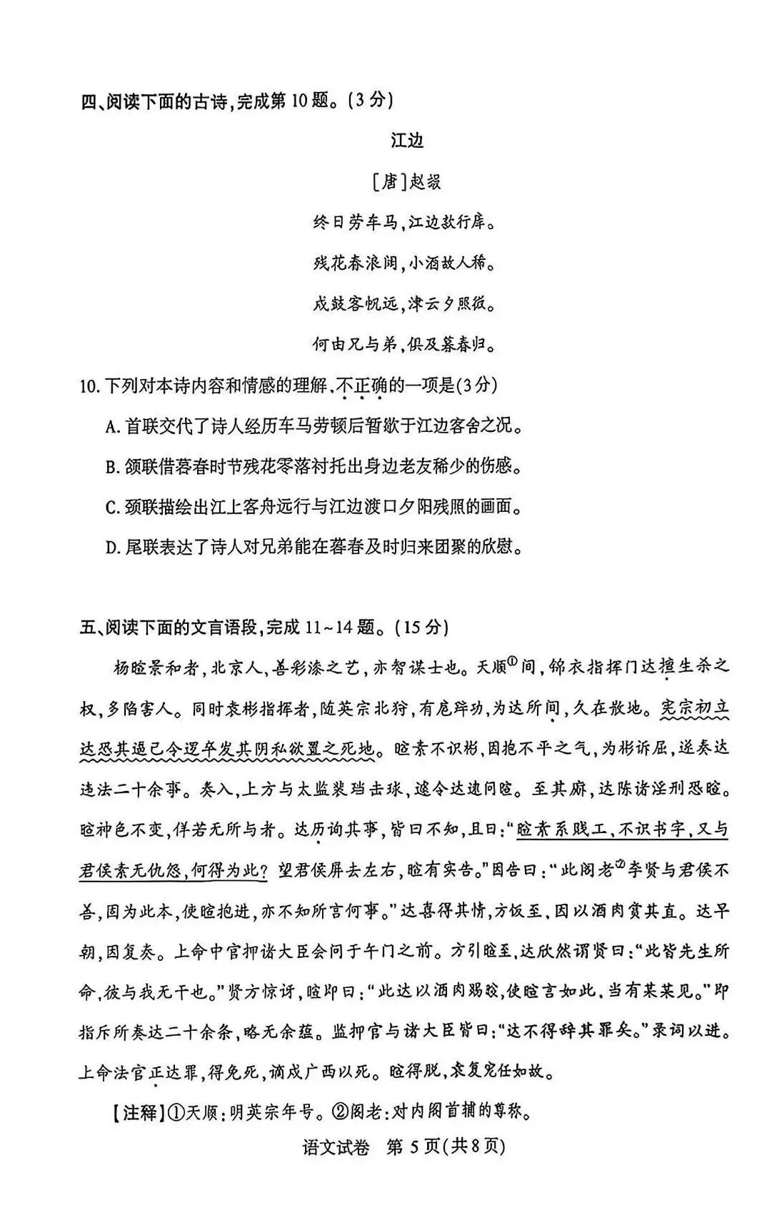 2026年武汉初三四调【语文】试卷及答案 第6张