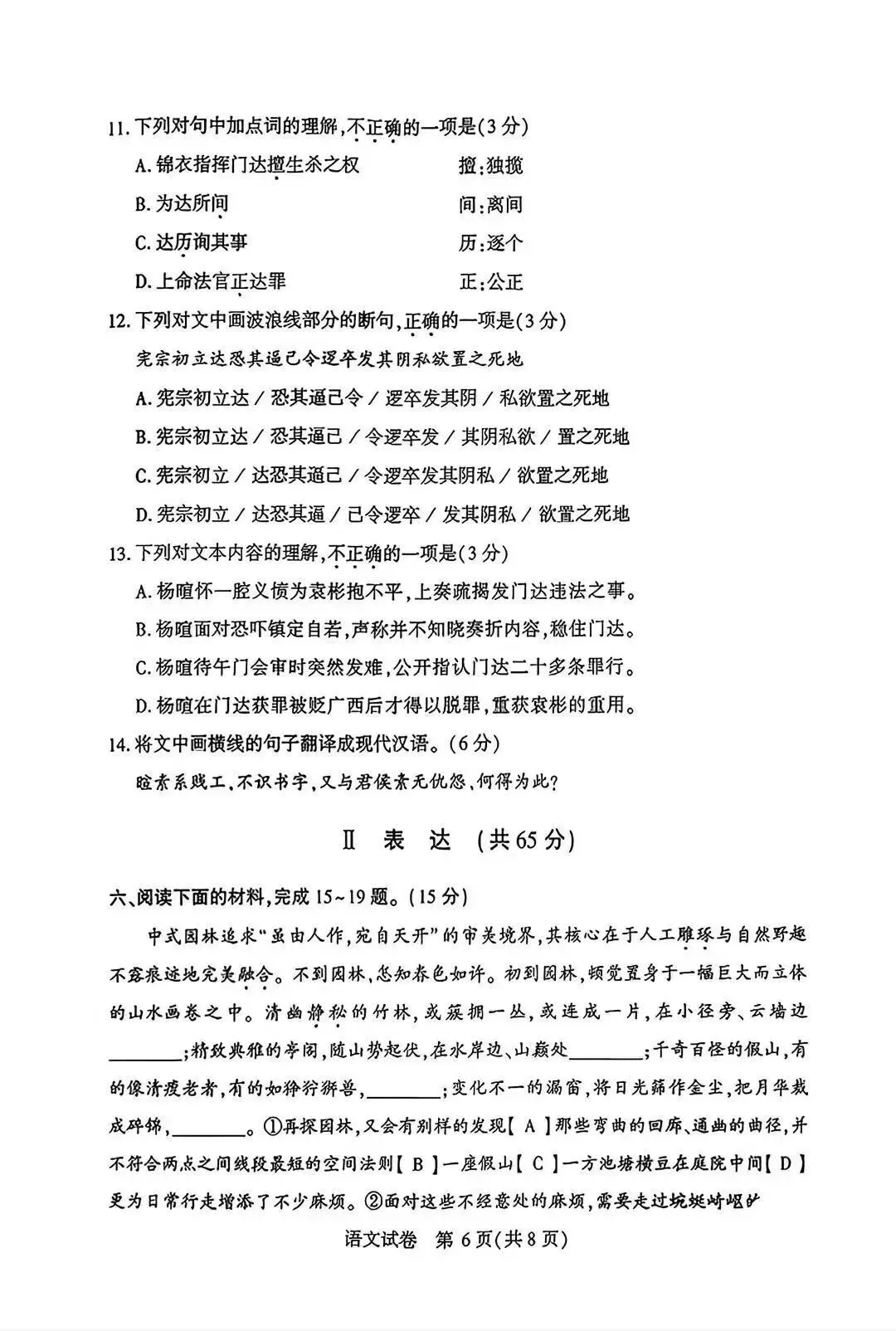 2026年武汉初三四调【语文】试卷及答案 第7张