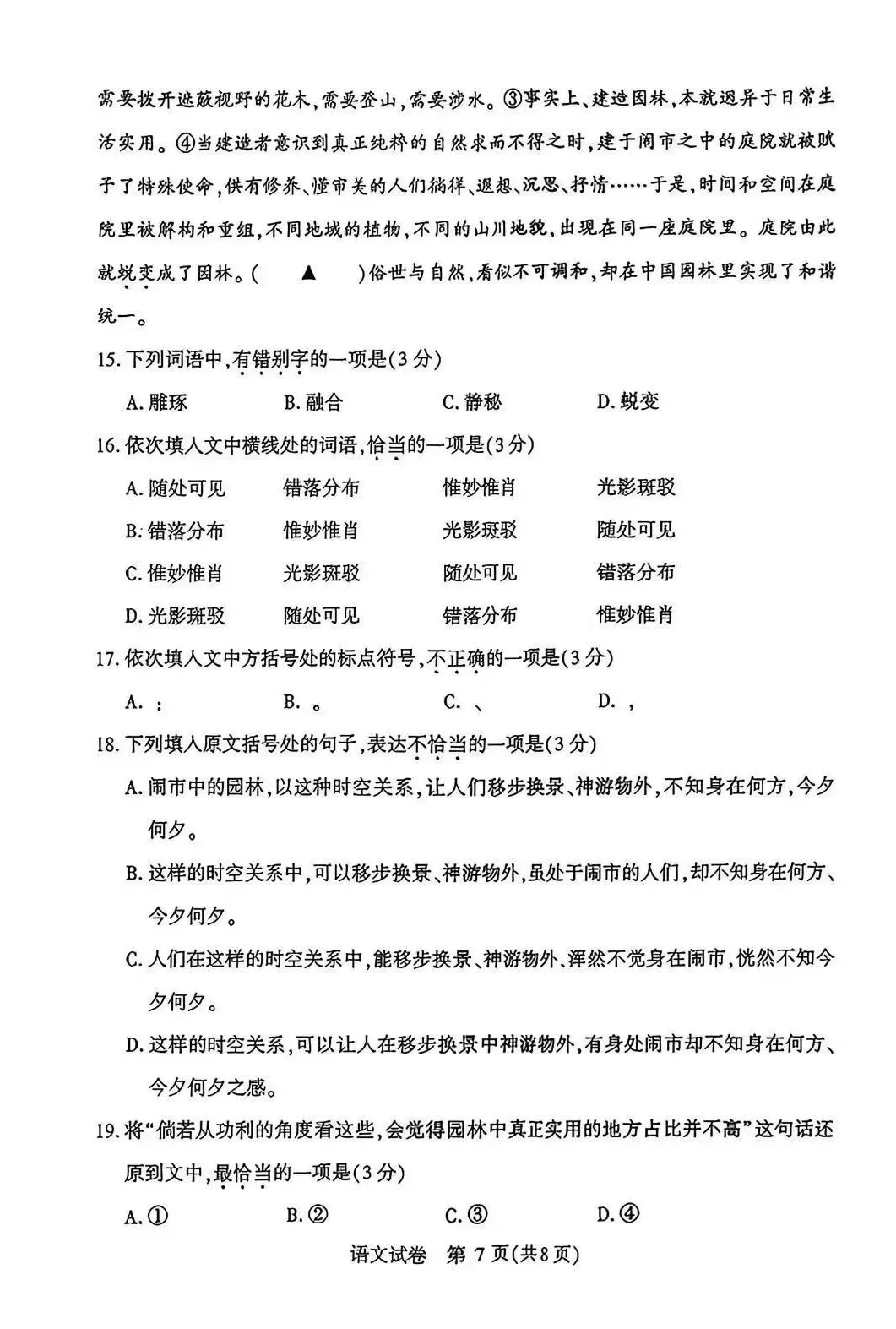 2026年武汉初三四调【语文】试卷及答案 第8张