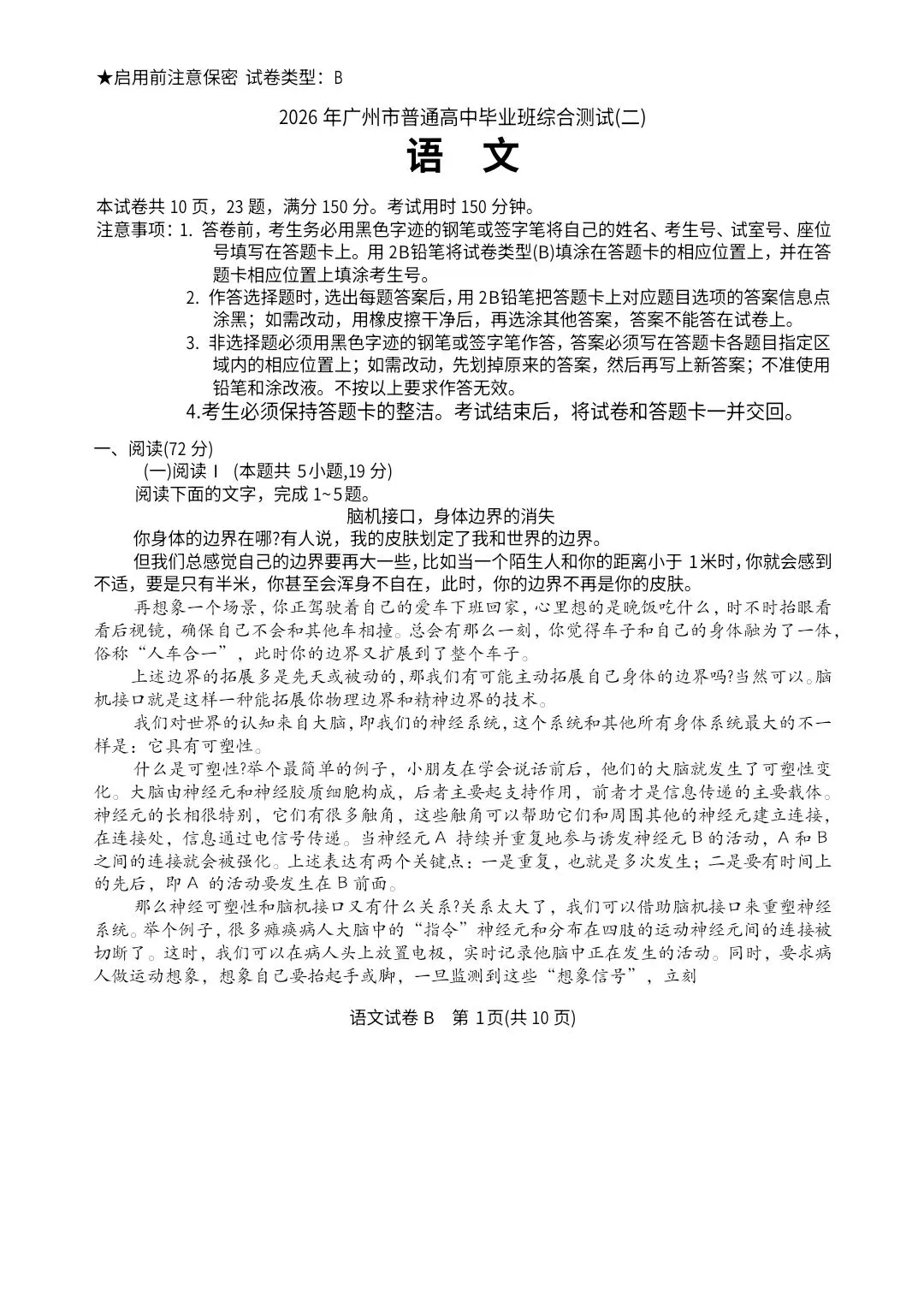 【高三·试卷】2026年广州高三二模试题及答案 第1张