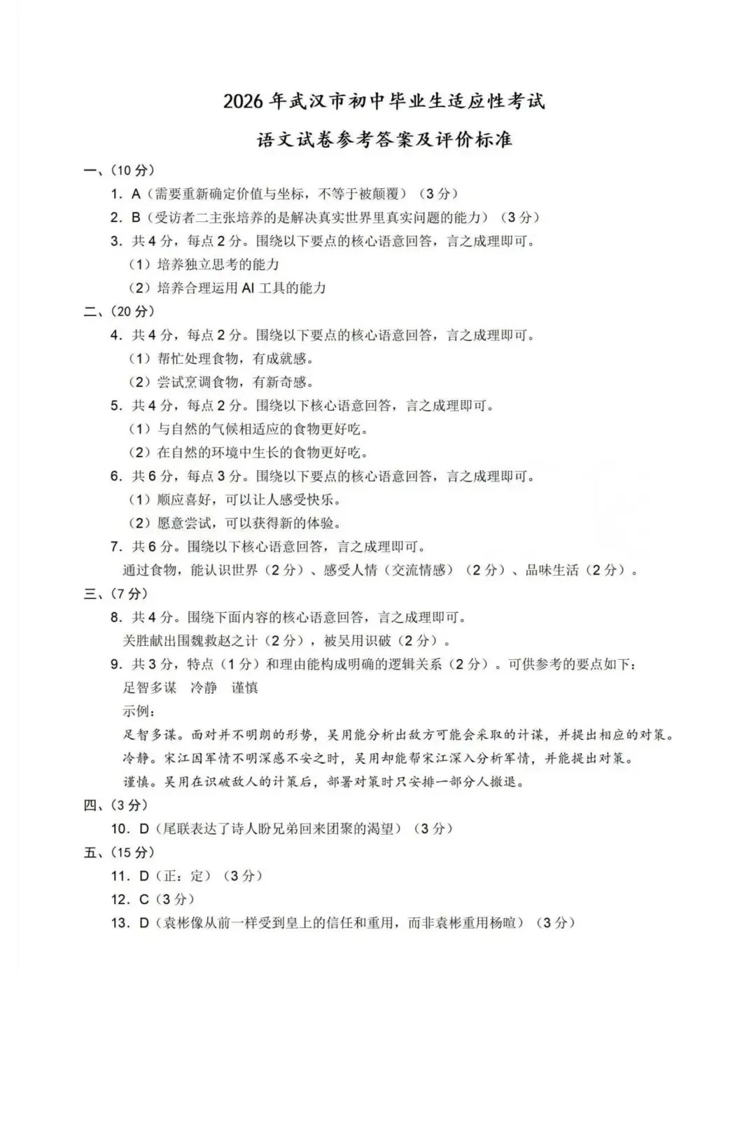 2026年武汉初三四调【语文】试卷及答案 第10张