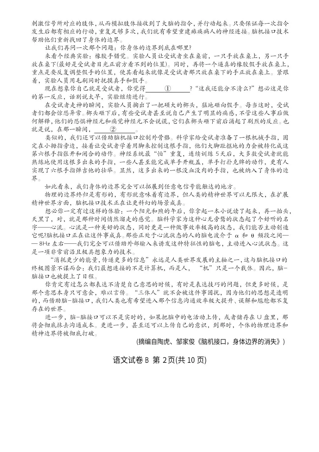 【高三·试卷】2026年广州高三二模试题及答案 第2张