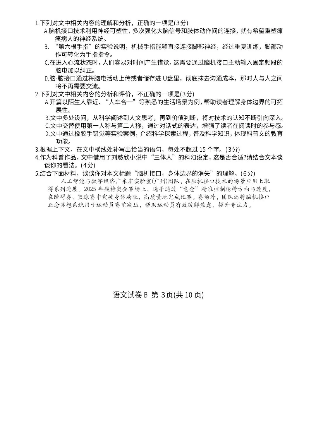 【高三·试卷】2026年广州高三二模试题及答案 第3张