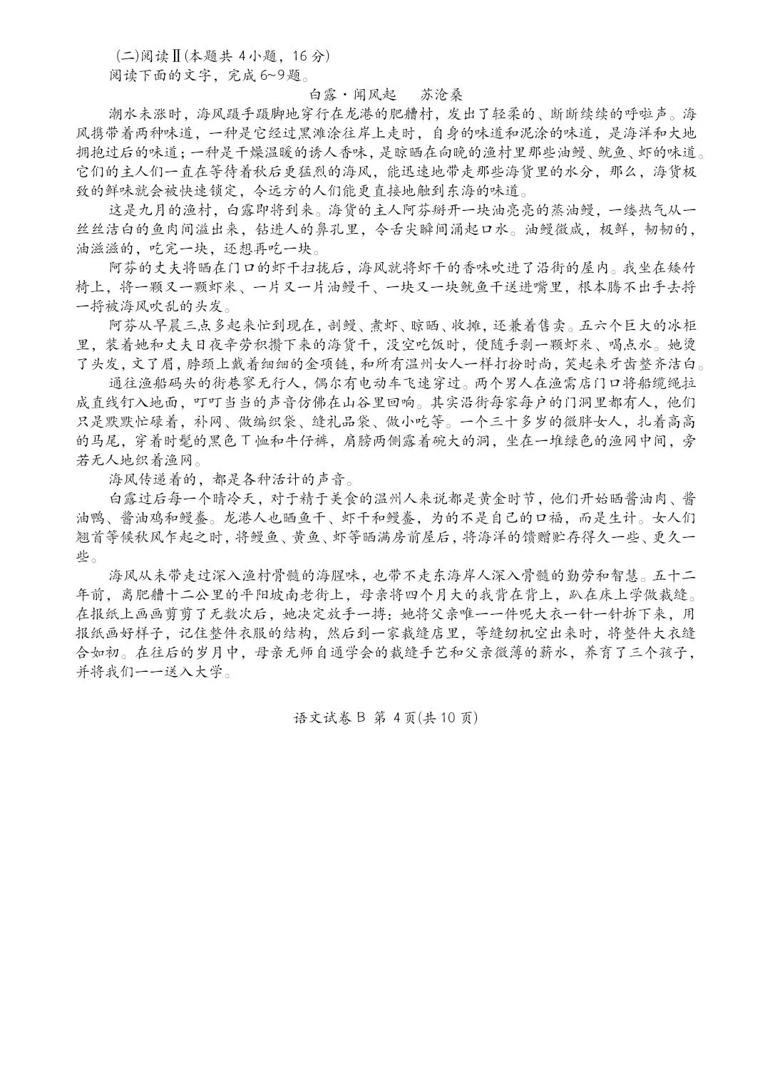 【高三·试卷】2026年广州高三二模试题及答案 第4张