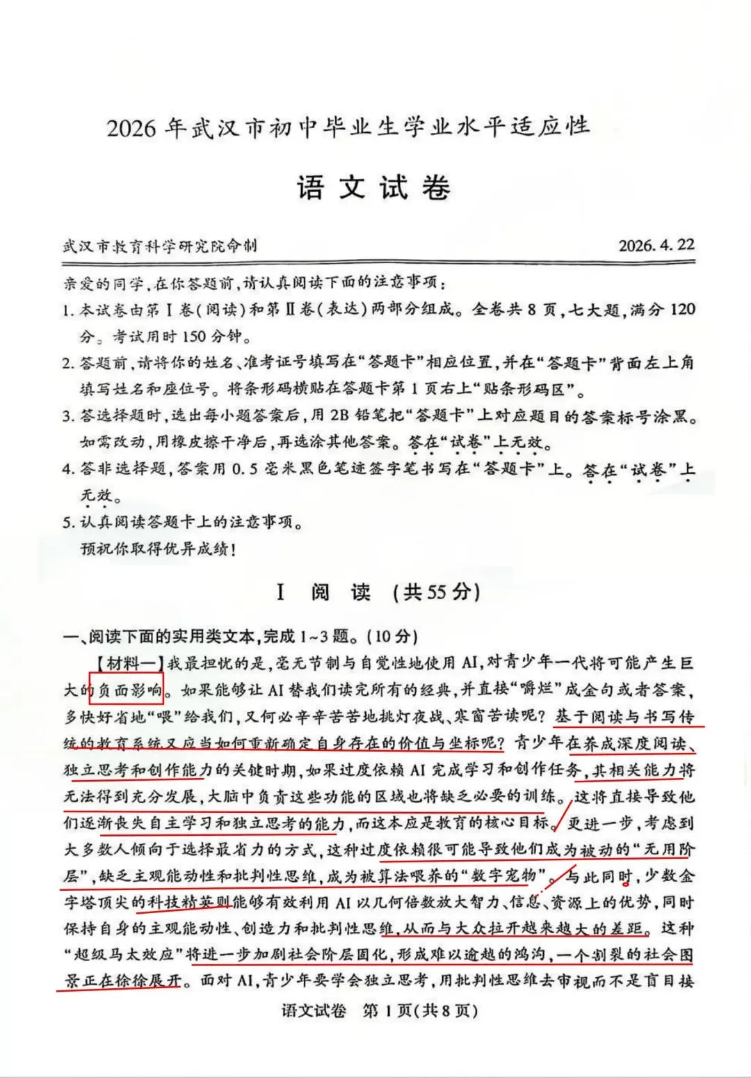 2026年武汉初三四调【语文】试卷及答案 第13张