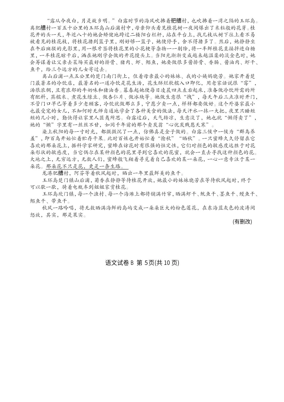 【高三·试卷】2026年广州高三二模试题及答案 第5张