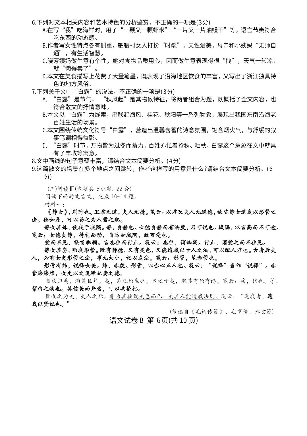 【高三·试卷】2026年广州高三二模试题及答案 第6张