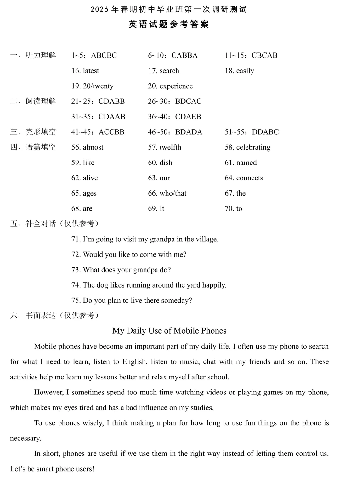 2026年南阳市中考一模(7科全)试卷、听力及答案 第34张