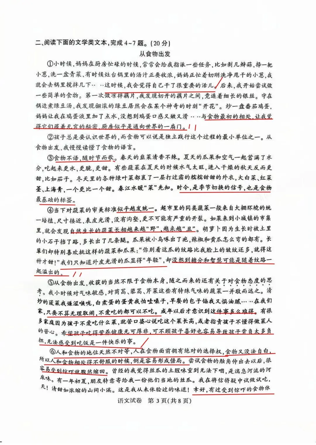 2026年武汉初三四调【语文】试卷及答案 第15张