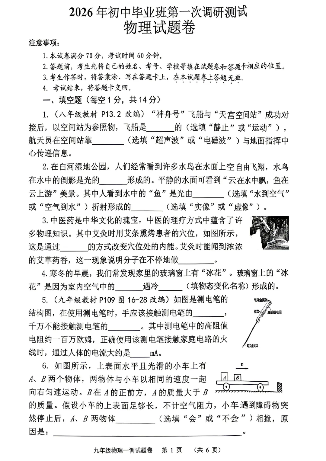 2026年南阳市中考一模(7科全)试卷、听力及答案 第35张