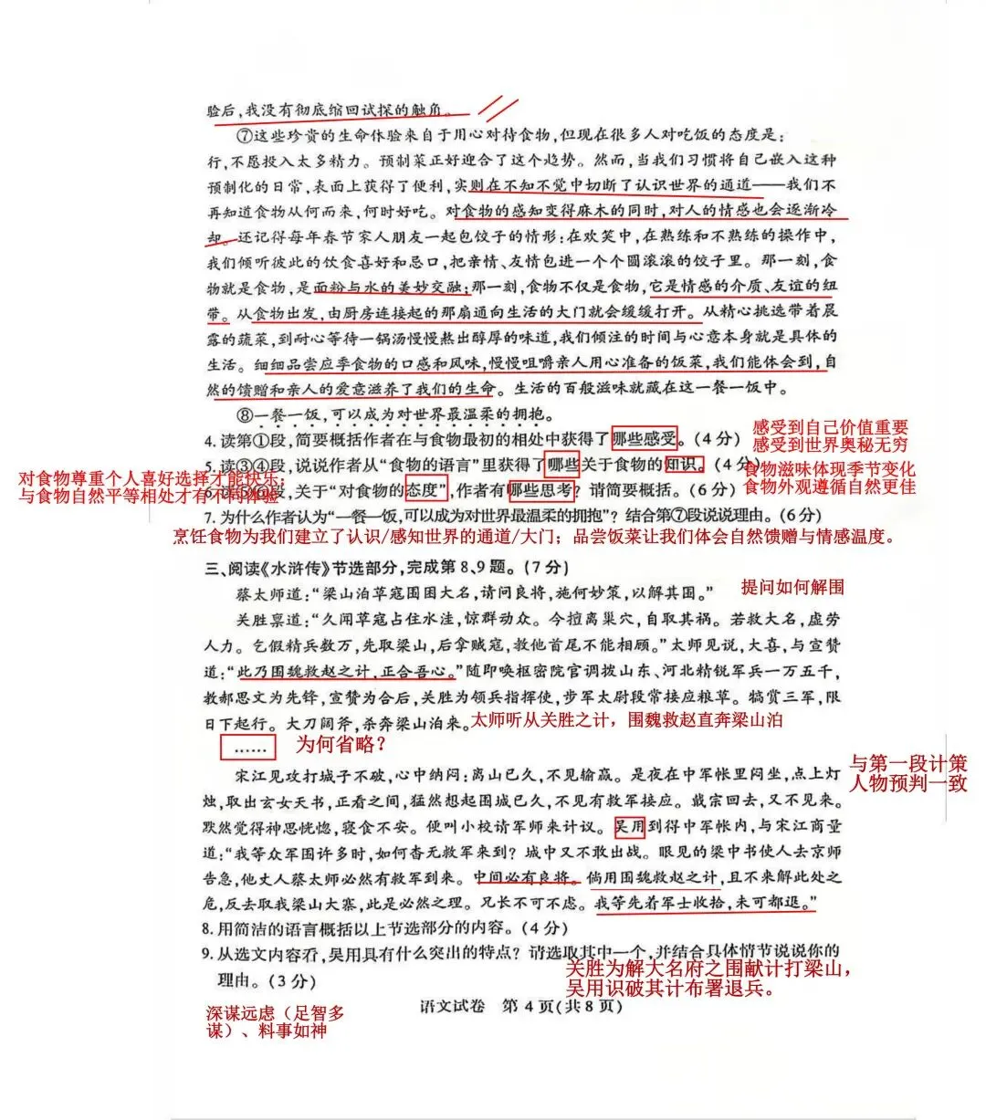 2026年武汉初三四调【语文】试卷及答案 第16张