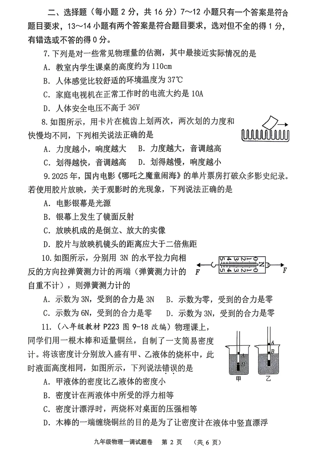 2026年南阳市中考一模(7科全)试卷、听力及答案 第36张