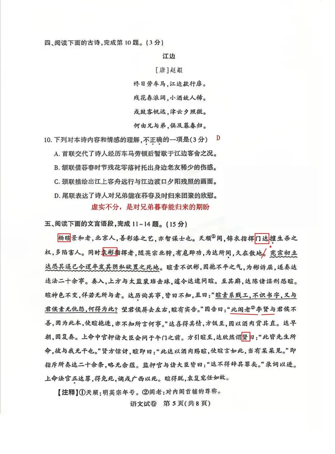 2026年武汉初三四调【语文】试卷及答案 第17张